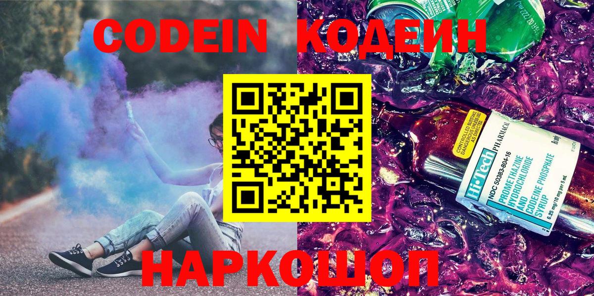 Codein Purple Drank  Кодеин напиток Lean (лин)  наркота  Курчалой  Вход с VPN 