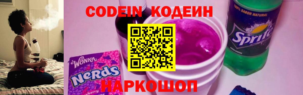Кодеин напиток Lean (лин) Курчалой