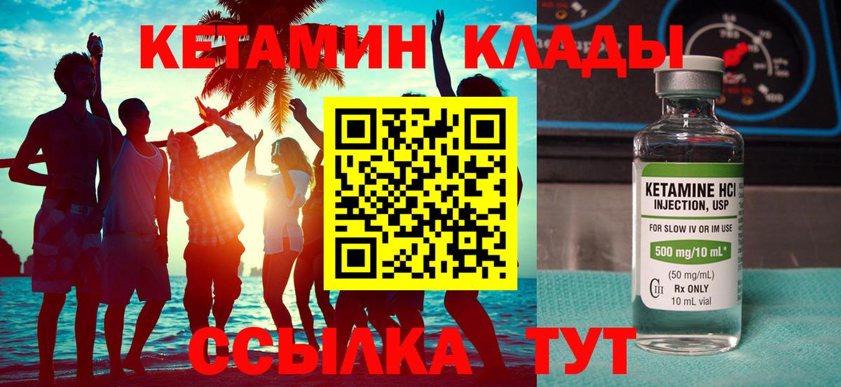 Кетамин VHQ  мега ССЫЛКА  Кетамин ketamine  Курчалой  Вход с VPN 